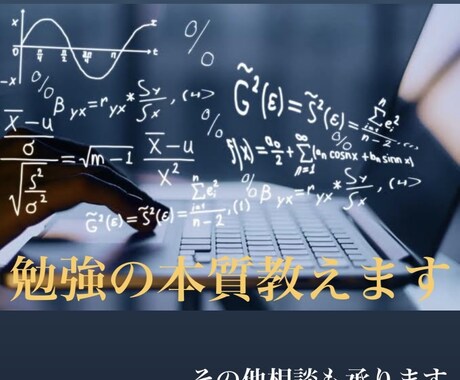お子様の勉強相談、受験相談に乗ります 中学受験、浪人を経験した現役国立大学生が全力サポート！ イメージ1