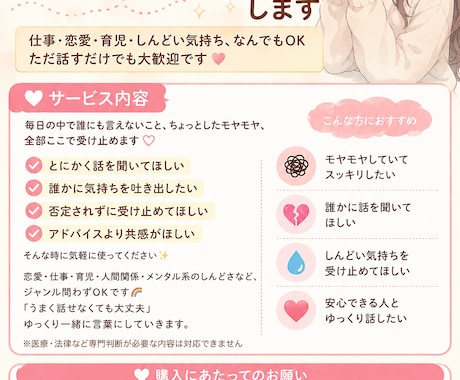 どんな話でも否定しない！愚痴・雑談お相手します 仕事・恋愛・育児・しんどい気持ちなんでもOKただ話すだけでも イメージ1