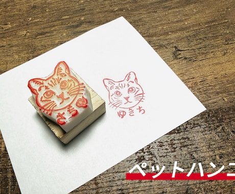世界に1つペットで消しゴムはんこ作ります 家族であるわんちゃん猫ちゃんの消しゴムはんこ作ります イメージ1