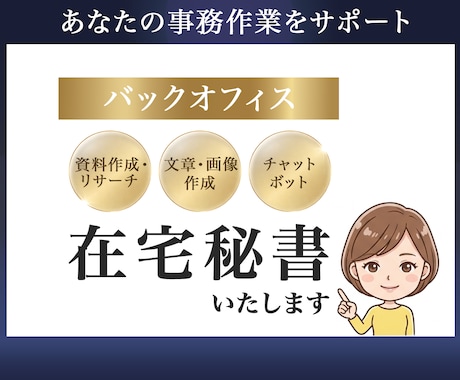 事務作業お手伝いいたします 安心で丁寧なバックオフィスサポート イメージ1