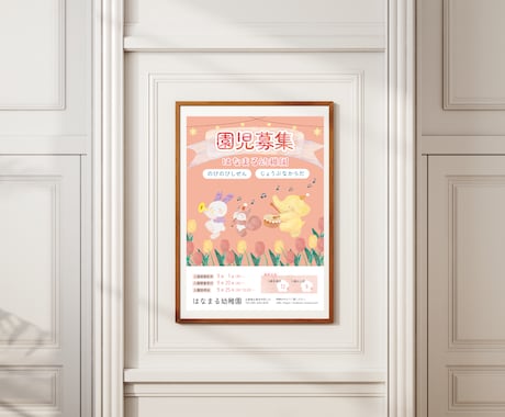こども向け！かわいいイラストでポスター制作します 幼稚園・習い事・イベントなどで使える集客UPを目指すデザイン イメージ2