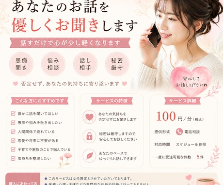 あなたのお話を優しくお聞きします どんなお話でも安心してお聞きします イメージ1