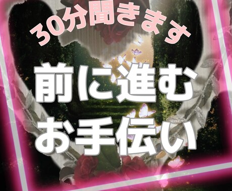 心の相談窓口します 30分お話し聞きます。子育て、恋愛などなんでも。 イメージ1