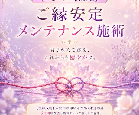 復縁成就「未使用の赤い糸」リピーター様限定ます 祝・復縁成就ご縁安定メンテナンス イメージ1