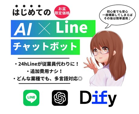 GPT×Line AIチャットbotを作成します これまでの対応、Lineに任せませんか？AIがいつでも回答！ イメージ1