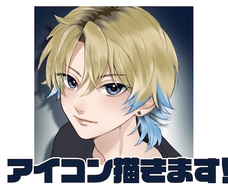 アイコン描きます 男の子のイラストが得意です！！ イメージ1