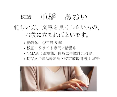 校正のプロが文章の校正・校閲、リライト提案をします 紙媒体実績8年の校正者/安心価格・高品質/小説・同人誌も！ イメージ2