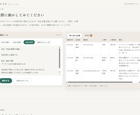 メールを台帳に自動追記します イメージ1