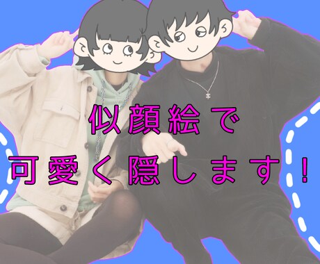 あなたのお顔可愛く隠します イメージ1