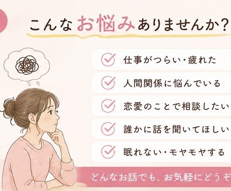 看護学生さん・看護師さんの心の悩みを傾聴いたします 愚痴・不安・モヤモヤ、何でもお聞きします。 イメージ2