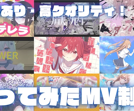 歌ってみたMVを制作します 楽曲の魅力と世界観を最大限に引き出すMV制作を行います。 イメージ1
