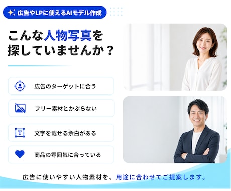 広告やLPに使えるAIモデル画像を作成します 撮影不要｜ターゲットや広告の内容に合わせて人物素材を制作 イメージ2