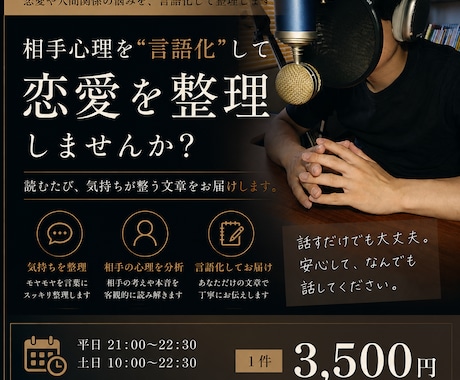 相手心理を“言語化”して恋愛を整理します 恋愛や人間関係の悩みを、“読むたび整理できる文章”として イメージ1