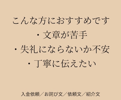 そのまま使える失礼のないビジネス文章を作成します 入金依頼やお詫び文など、失礼のない文章に整えます イメージ2