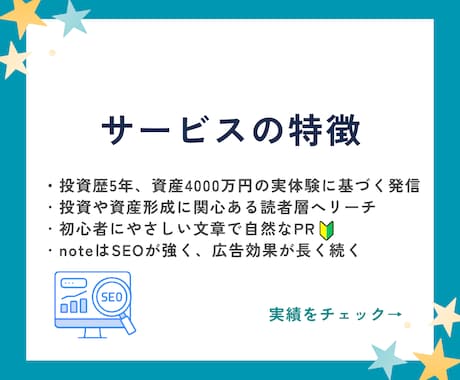 note記事であなたのサービスを紹介・宣伝します 投資・資産形成に関心のある初心者層へ、やさしく自然なPRを イメージ2