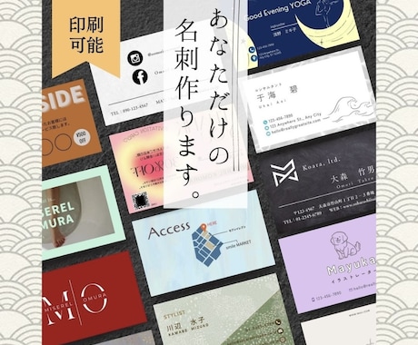 印象に残る＊あなただけの名刺お作りします ショップカード等も◎ 修正無制限＊印刷〜発送も承ります！ イメージ1