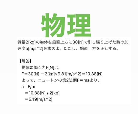 物理　省略された途中式を解明します 「問題集の解説を見ても分からない」といった不満を解消します！ イメージ1