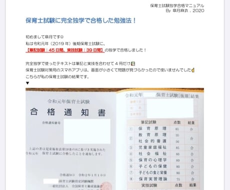 保育士試験に45日で合格した独学勉強法を教えます 低予算かつ短期間の独学で一発合格したい方向けにおすすめです イメージ2