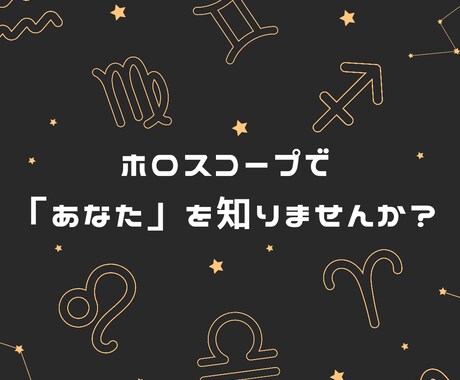 あなたの事を教えます ホロスコープであなたの事を見ます✨ イメージ1