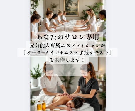 あなたのサロン専用オーダーメイド施術マニュアルます 元芸能人専属の技術を凝縮✶あなたのサロン専用手技テキスト作成 イメージ1