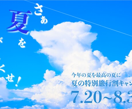 写真を活かしたバナー、広告作ります シンプルだけど心が動くデザイン作ります！！ イメージ2