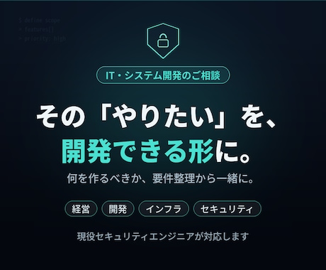 何を作るべきか、IT開発の相談にのります イメージ1