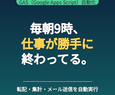 GASでスプレッドシートを自動化します イメージ1