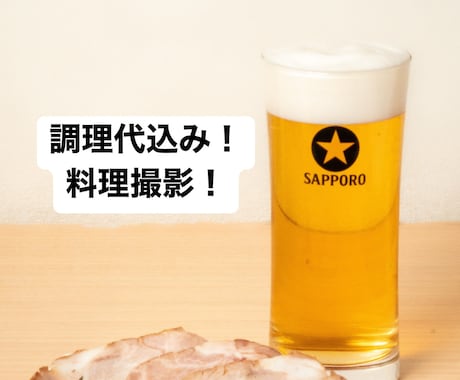 調理代込み！レシピから調理、撮影行います コスパ最強！商用利用可！SNSやECサイトにも！ イメージ1