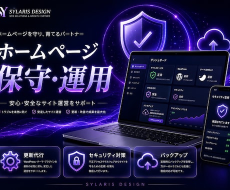 ホームページの保守・更新・運用を代行します イメージ1