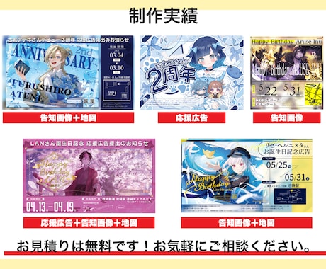 応援広告/告知画像/ビジョン動画を格安で制作します 生誕や周年＆告知画像も制作できます！ビジョン広告も対応！ イメージ2