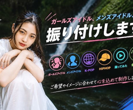 現役ダンサー☆完全オーダーメイド振付をします イメージ1