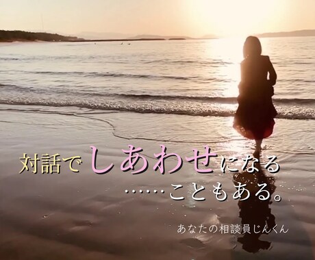 今すぐ話したい！心が晴れるまでとことん付き合います 日々のストレスで疲れたあなたの心をベテラン相談員が温めます！ イメージ1