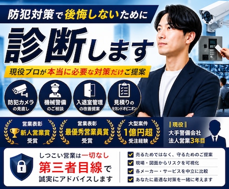 現役警備会社営業が防犯対策を中立な立場で診断します 売り込みなし。本当に必要な防犯対策だけをご提案します。 イメージ1