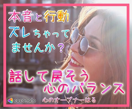 悩み方にもコツがある✨ 頭と心のザワつき消します ✨本音と行動ズレちゃってませんか？話して戻そう心のバランス✨ イメージ1