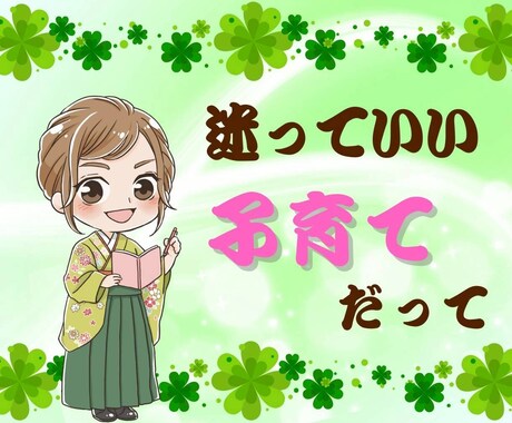 子育て、産後うつ、愚痴も悩みも雑談もお聞きします 育児のしんどさを解放、不安を安心に変えるママパパ子育て相談 イメージ1