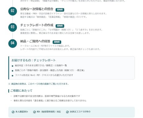 AI医療記事を薬剤師が医学面から確認します 実務8年｜一次情報で検証｜誤り・誤解を招く表現を修正案つきで イメージ2