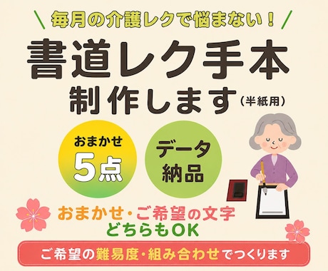 介護施設向け■書道手本(おまかせ５点)製作します 利用者さんの難易度やご希望に合わせてカスタマイズします！ イメージ1