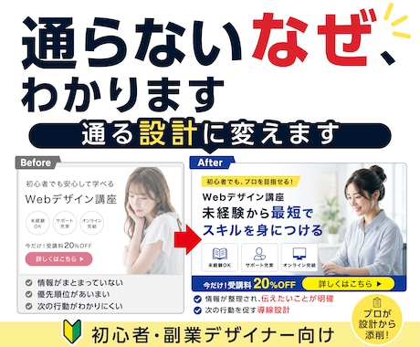 通らないデザインを設計から添削します 修正地獄から抜けたい初心者デザイナーへ イメージ1