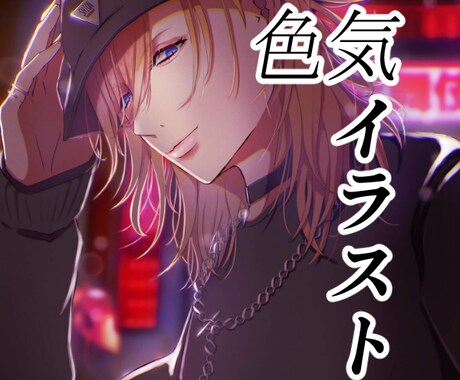 色気が溢れるイラスト描きます 一緒に他を圧倒する1枚を作りましょう！ イメージ1