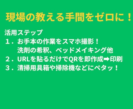 新人さんがQR動画で清掃のやり方を見て理解します 全動画ライブラリー化！検索機能で欲しい動画が即座に出ます イメージ2