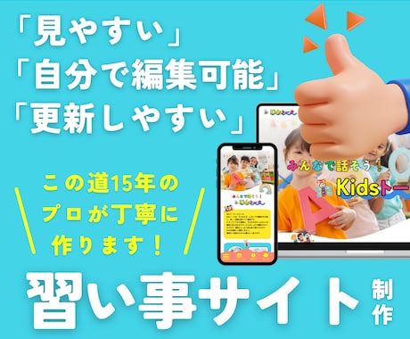 かんたん更新⌇習い事✩教室のHPをプロが作ります 教室オーナー向け⌇必要機能もしっかり装備で安心♪ イメージ1