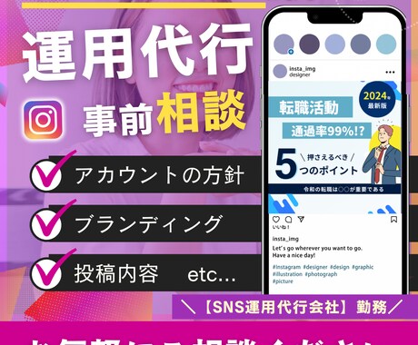 Instagramの運用代行の相談します 運用代行を検討中の方、アカウント設計・運用方針等のご相談 イメージ1