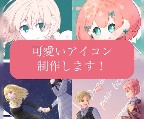 急募！最短3日納品可能！可愛いアイコンお描きします イメージ1
