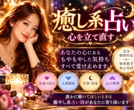 あなたの心にあるもやもやした気持ち全て受け止めます イメージ1
