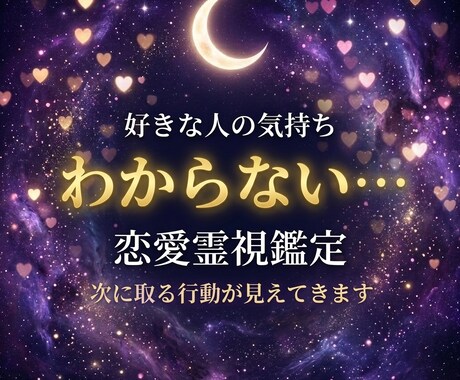 遊び？本気？彼の“本当の目的”を霊視します 曖昧な関係の真実を優しく視ます イメージ2