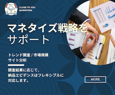 サービスのマネタイズ戦略をお手伝いします ー 市場調査とサイト分析から、市場規模を想定した目標をご提案 イメージ1