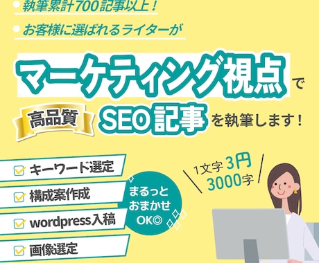 マーケティング視点でSEOに強い記事執筆します キーワード選定・構成の作成・Wordpress入稿全てお任せ イメージ1