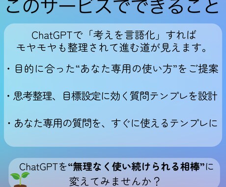 ChatGPTの使い方に寄り添ってサポートします ChatGPTをどう活かせばいいかわからないあなたへ イメージ2