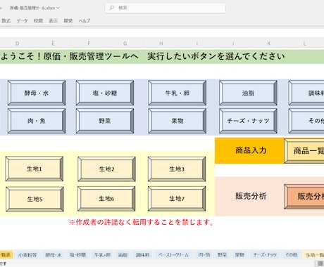 ベーカリー用！原価・販売ツールを提供します 材料とレシピを入力するだけ！自動で商品の原価を算出します！ イメージ1