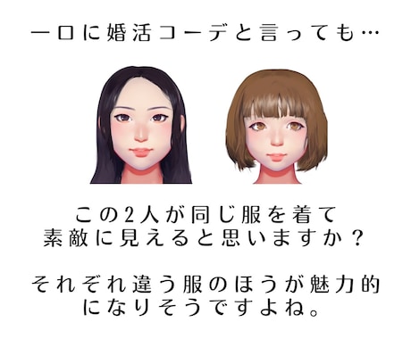 顔タイプ診断®をもとに女性の婚活コーデご提案します 相談所で婚活する方へ・成婚者からのお役立ち情報付き イメージ2